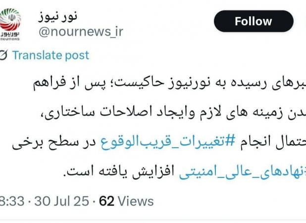 رسانه‌ نزدیک به شمخانی از احتمال تحولات امنیتی خبر داد!