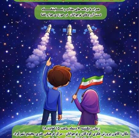 سه ماهواره، سه جرقه امید در ذهن کودکان و نوجوانان