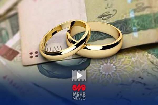 وام ازدواج ۳۰۰ هزار زوج، گم‌شده در برج‌های لوکس ایران‌مال