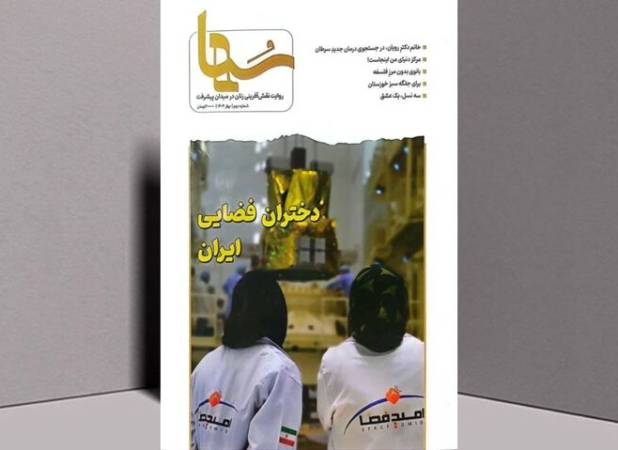 نسخه الکترونیک قصه‌های اثرگذار زنان ایرانی منتشر شد