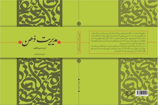 کتاب جدید پناهیان در نمایشگاه کتاب