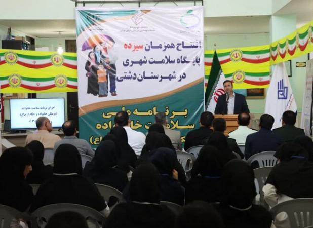 برنامه سلامت خانواده در ۵ شهر استان بوشهر اجرا می شود