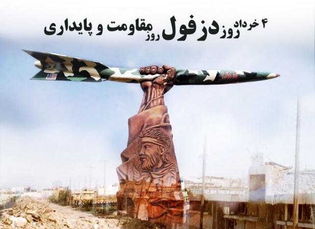 «گفتمان مقاومت» گفتمان غالب در تار و پود مردم دزفول است