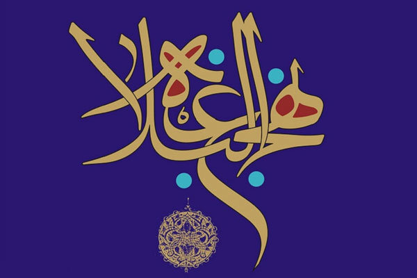 آثار اجتماعی بخشش در کلام امیرالمومنین (ع)