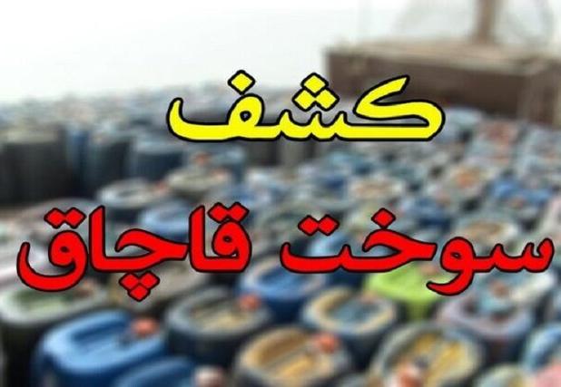 کشف ۱۴۲ هزار لیتر بنزین قاچاق به ارزش ۷۰ میلیارد ریال در میناب