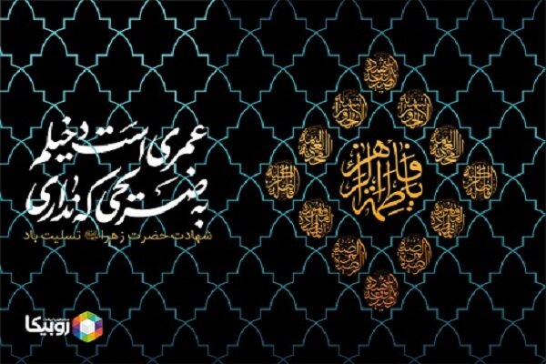 ویژه برنامه‌های همراه اول در ایام سوگواری حضرت زهرا (س)