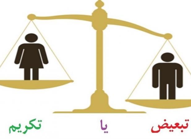تفاوت‌ها در تکریم مردم؛ مصالح اقتصادی یا پایبندی به وجدان؟