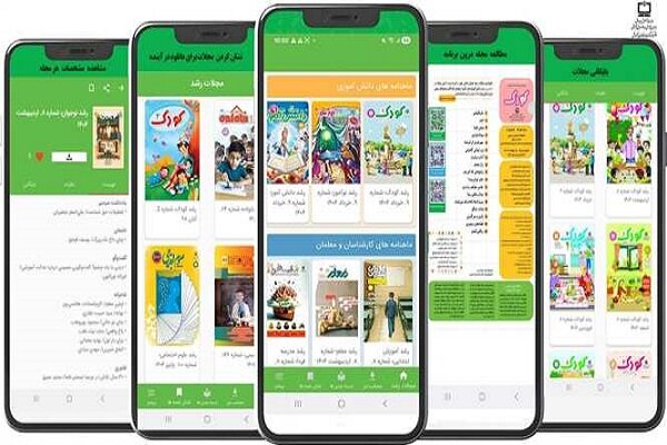 نسخه جدید نرم‌افزار کاربردی (اپلیکیشن) مجلات رشد عرضه شد