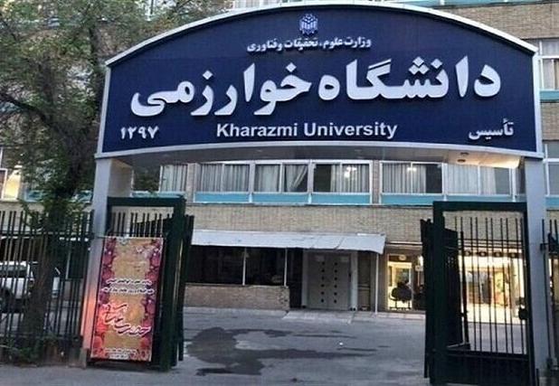 کلاس‌های دانشگاه خوارزمی هفته آینده مجازی خواهد بود