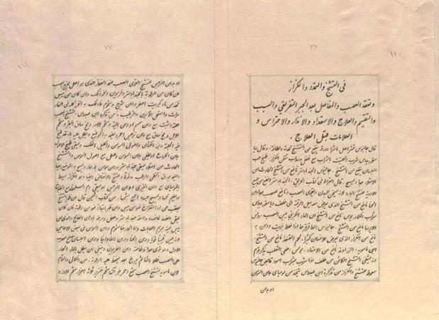 معرفی نسخه‌های خطی زکریای رازی در کتابخانه و موزه ملک