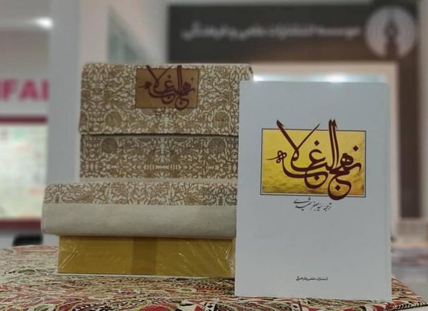 ترجمه‌ای از نهج‌البلاغه که ۳۶ ساله شد؛ مترجمی که زندانیان را آزاد کرد