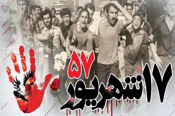مراسم محوری یوم‌الله ۱۷ شهریور در خراسان شمالی برگزار می‌شود