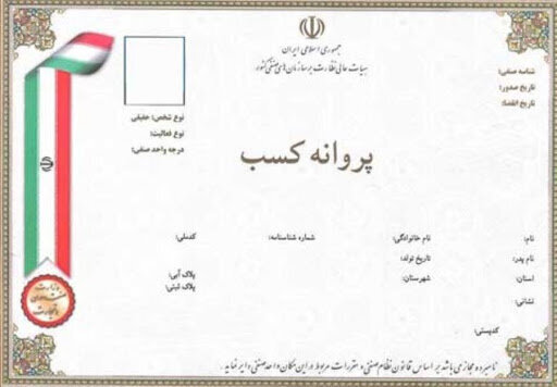 ساماندهی واحدهای فاقد پروانه تمایل فعالان به دریافت مجوز رسمی را افزایش داده است