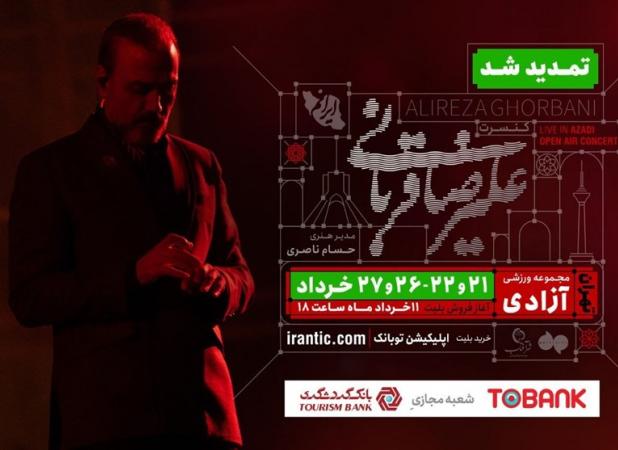 کنسرت علیرضا قربانی ۴ شب دیگر تمدید شد