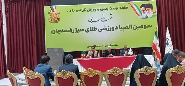 جزئیات برگزاری نمایشگاه دستاوردهای ورزش رفسنجان و المپیاد طلای سبز