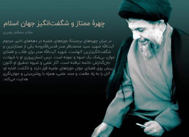 دو کتاب تازه و داغ دربارۀ «شهید صدر»