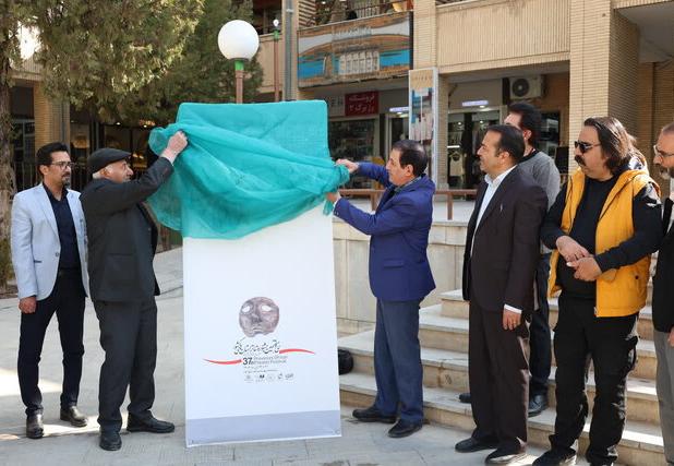 رونمایی مردمی از پوستر سی‌وهفتمین جشنواره تئاتر چهارمحال و بختیاری