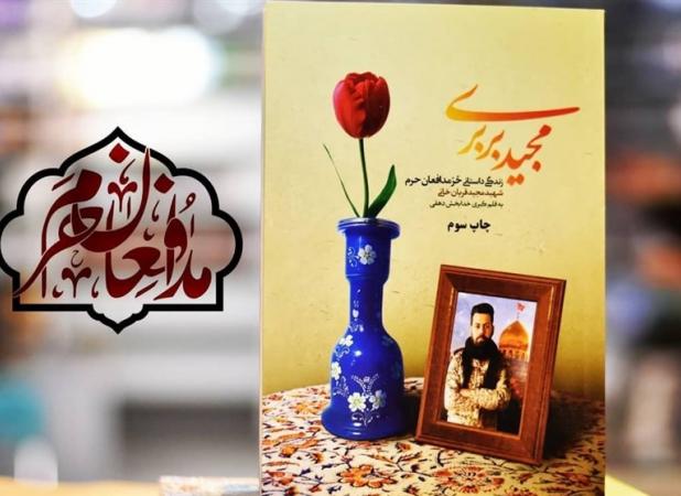 استقبال از «مجید بربری» ادامه دارد