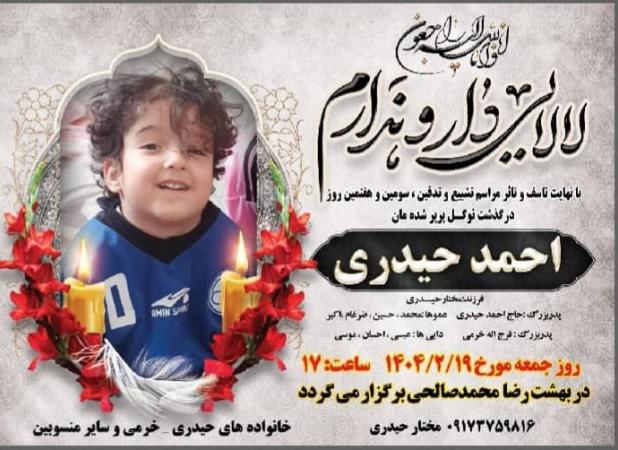 کودک استقلالی با پیراهن رامین رضاییان آسمانی شد