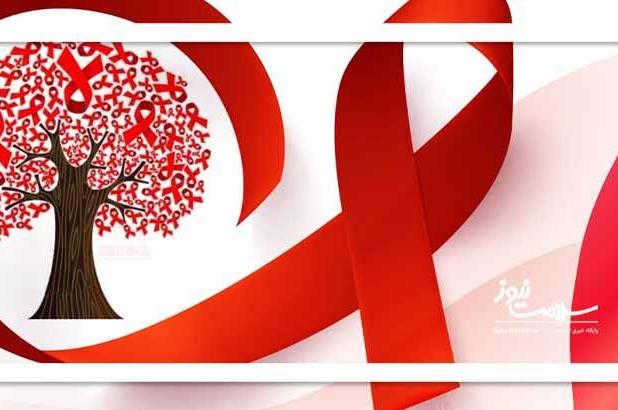 علم نوین ترس از ایدز را کم کرده است