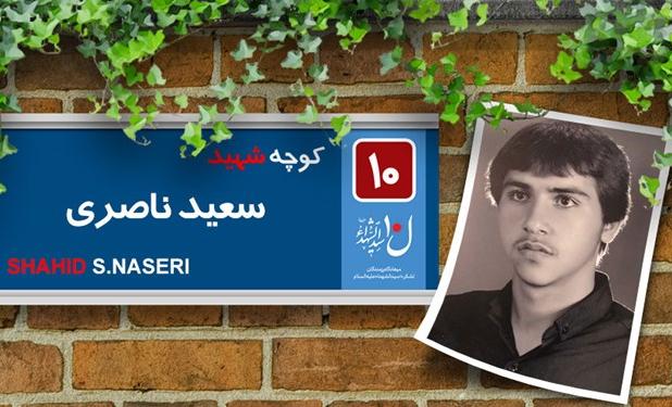 ازدواج آسان در خانه پدری شهید نوجوان