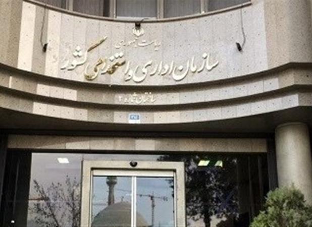 انتصاب سرپرست در پست‌های مدیریتی از میان کارکنان دستگاه‌های دیگر ممنوع شد