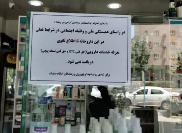 حرکت جالب یک داروخانه در شرایط جنگی