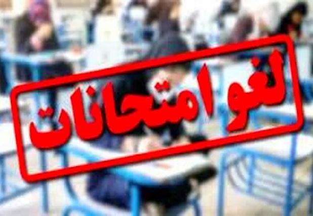 آزمون‌های داخلی مدارس هرمزگان شنبه ۲۹ آذر لغو شد