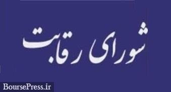 جریمه شرکت های بزرگ محکوم شده از سوی شورای رقابت بیشتر خواهد شد