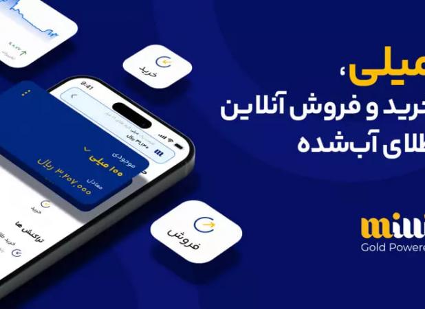 صفحه اینستاگرام پلتفرم «میلی» هک شد