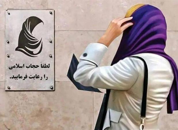 بیانیه جمعی از حقوق‌دانان در حمایت از قانون حجاب