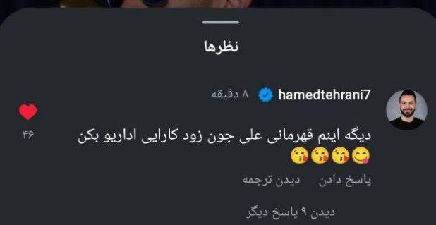 کامنتی که خبر از پرسپولیسی شدن قلی‌زاده می‌دهد