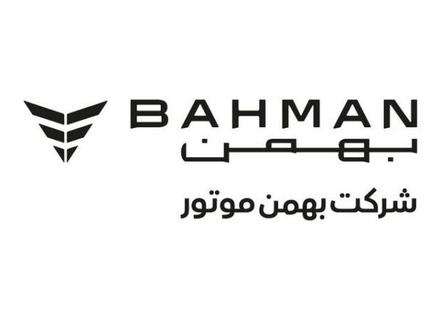 بهمن موتور مقام نخست خدمات فروش را به دست آورد