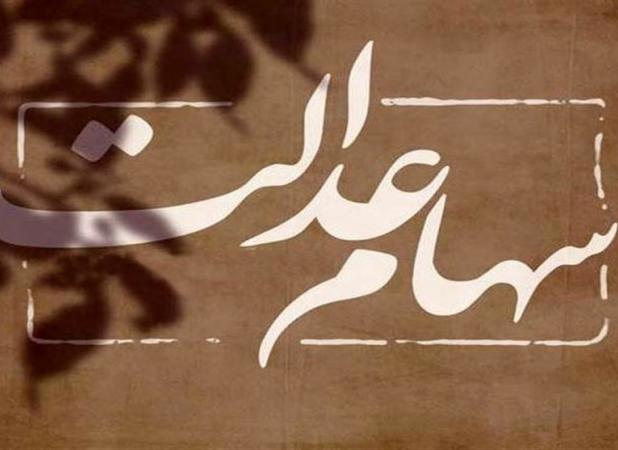 آخرین جزییات تخصیص سهام عدالت به مشمولان جدید/ ۳.۹ میلیون نفر سهام می‌گیرند