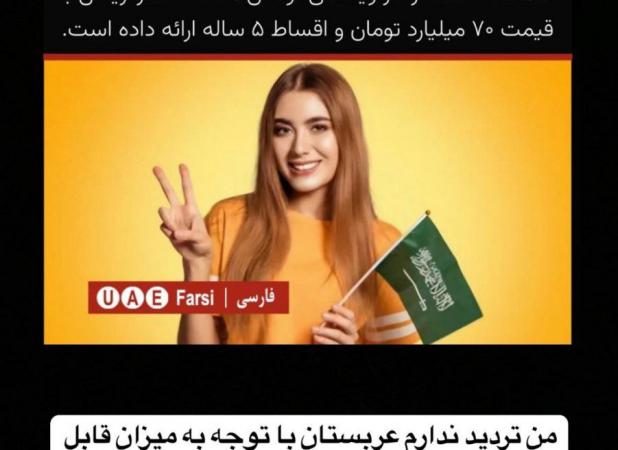 برنامه جدید عربستان برای مردم ایران فاش شد