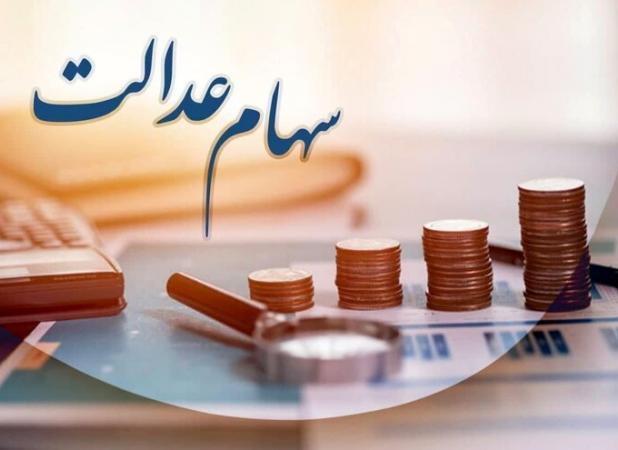 خبرخوش رئیس سازمان بورس برای سهام عدالت