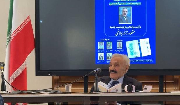 آئین بزرگداشت سید محمدحسن ناصحی برگزار شد