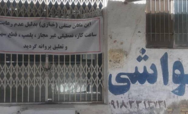 تعزیرات قزوین با نانوایی ‌هایی که خودسرانه تعطیل کرده بودند برخورد کر د