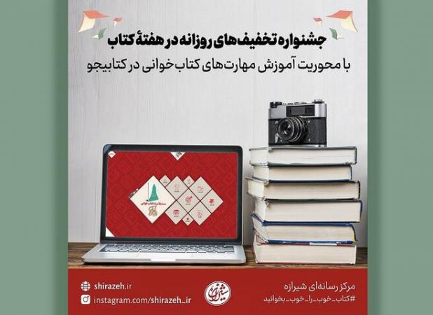 تخفیف‌های روزانه هفته کتاب در کتابیجو