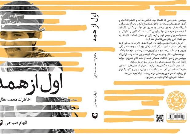 ثبت خاطرات رزمندگان شهرهای مختلف، هویت جمعی جامعه را تقویت می‌کند