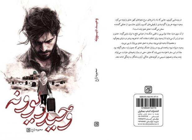سبک‌های متفاوت زندگی در جدیدترین اثر انتشارات جمکران