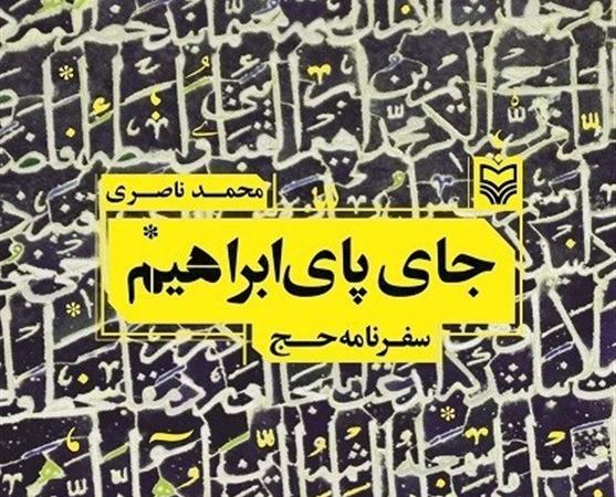 روایتی از یک دیدار در مسجد جن