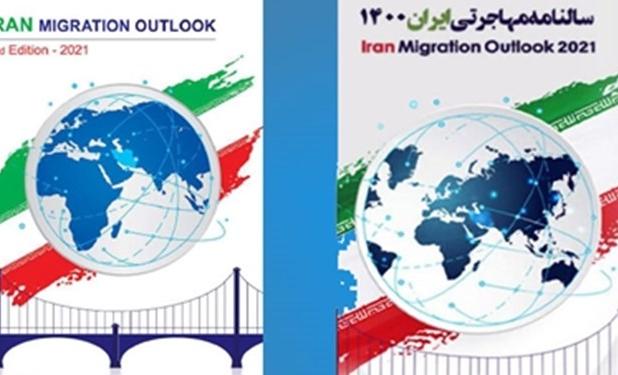 کرمی: نسخه انگلیسی سالنامه مهاجرتی ایران 1400 واقعیت‌های آماری کشور را  بازگو می‌کند