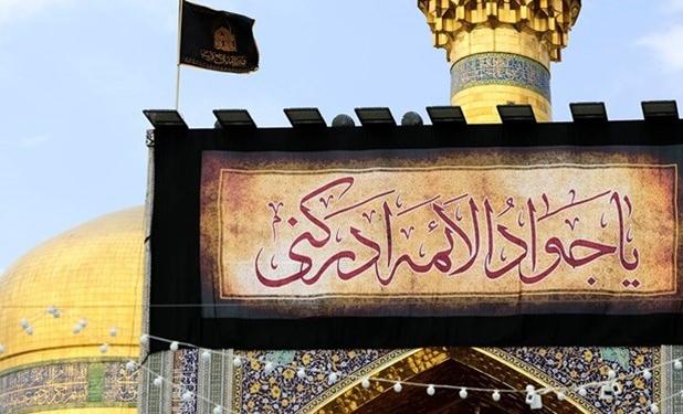امام جواد کدام خصلت ها را نیاز مومن می‌داند؟