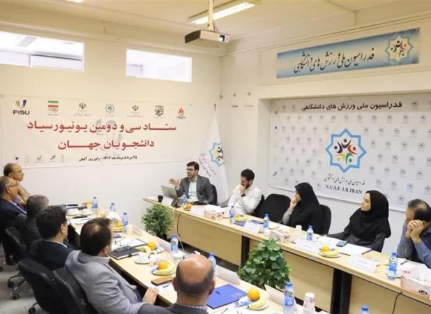 برگزاری جلسه ستاد سی و دومین یونیورسیاد دانشجویان جهان