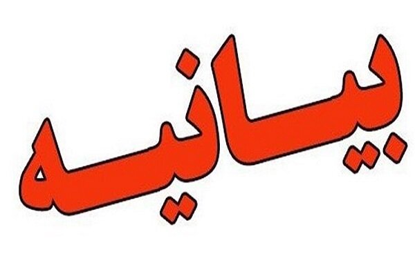 بیانیه محکومیت جامعه روحانیت اهل‌سنت شهرستان خواف