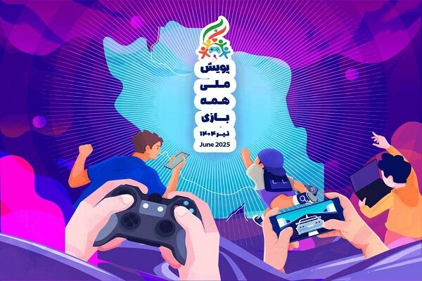 مشارکت نزدیک به ۹ میلیون گیمر در پویش «همه بازی»
