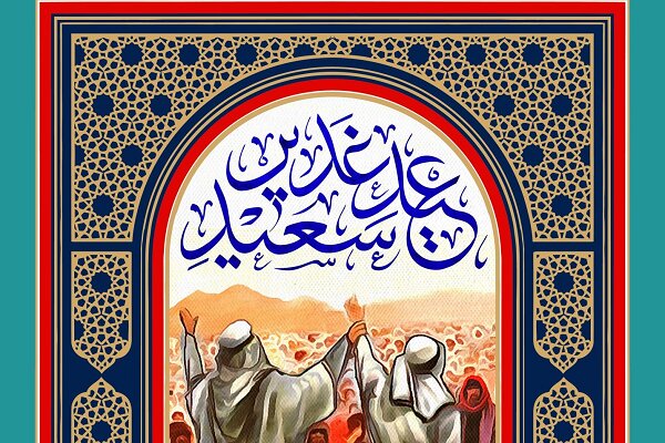 جشن غدیر؛ جلوه‌ای با شکوه از همدلی و وحدت اسلامی