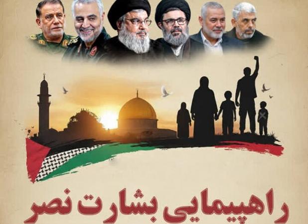 راهپیمایی بشارت نصر در استان بوشهر برگزار می شود