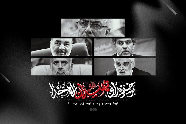 ایستادن پای خون شهدا؛ جنایت اسرائیل محکوم است